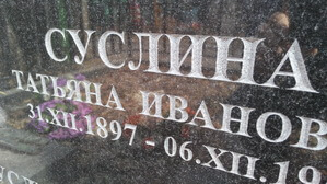Рубка знаков на ус без обработки поверхности